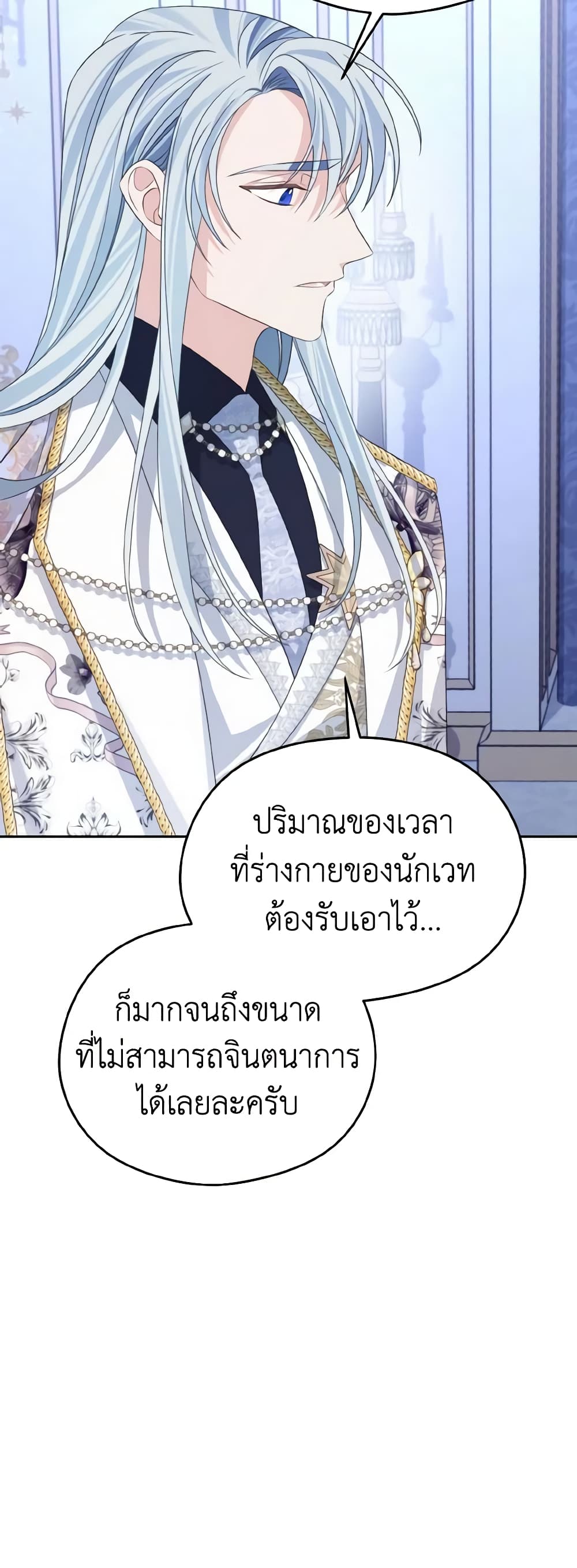 อ่านการ์ตูน My Dear Aster 40 ภาพที่ 49