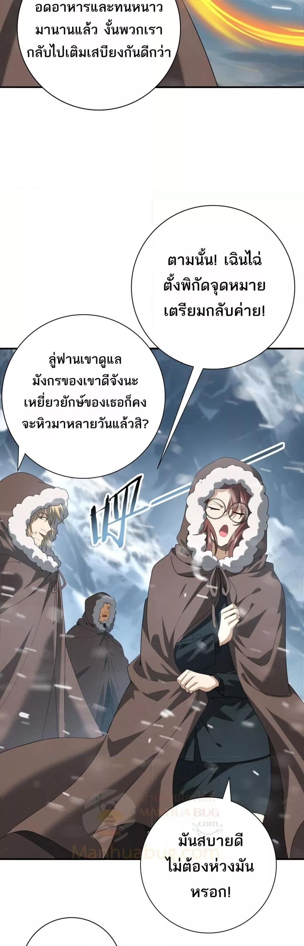 อ่านการ์ตูน I am Drako Majstor 58 ภาพที่ 9