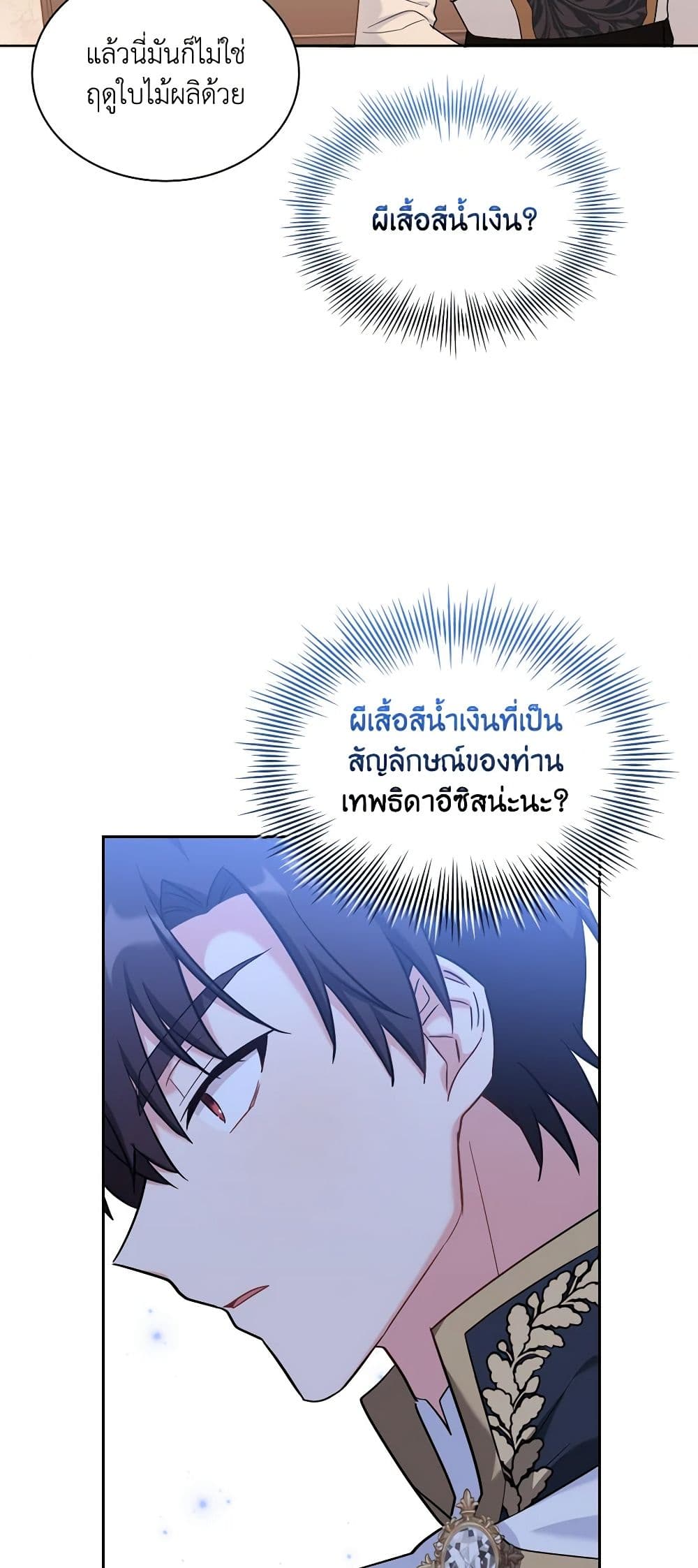 อ่านการ์ตูน My Childhood Friend Became an Obsessive Husband 19 ภาพที่ 15