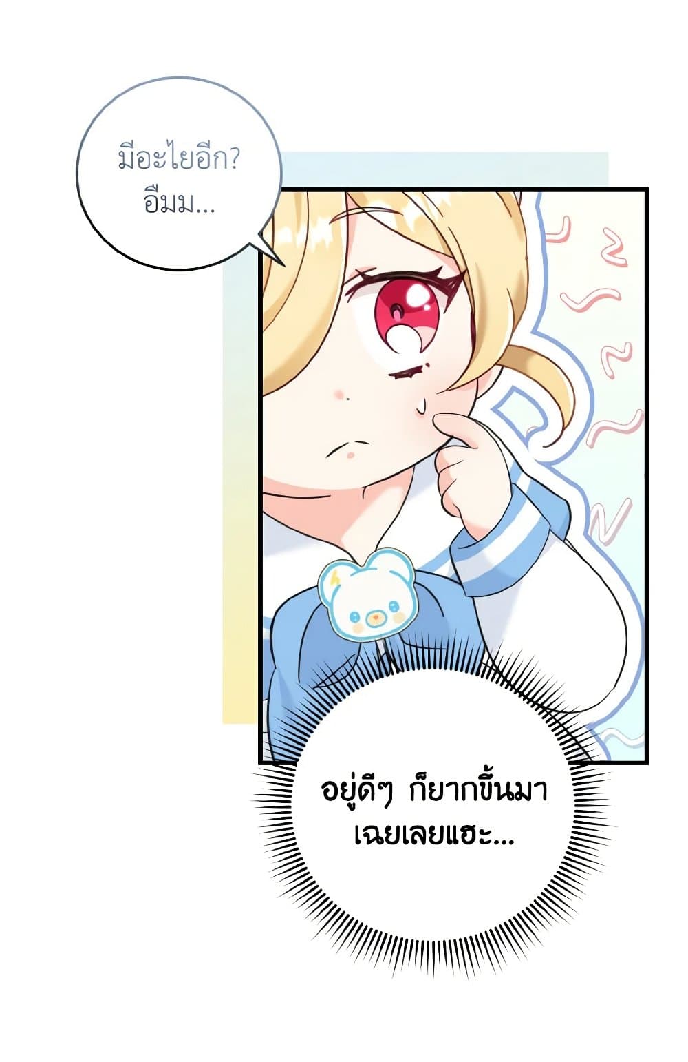 อ่านการ์ตูน Baby Pharmacist Princess 16 ภาพที่ 65