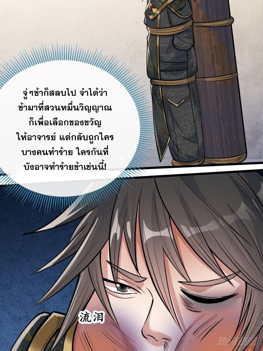 อ่านการ์ตูน I’m Really Not the Son of Luck 40 ภาพที่ 45