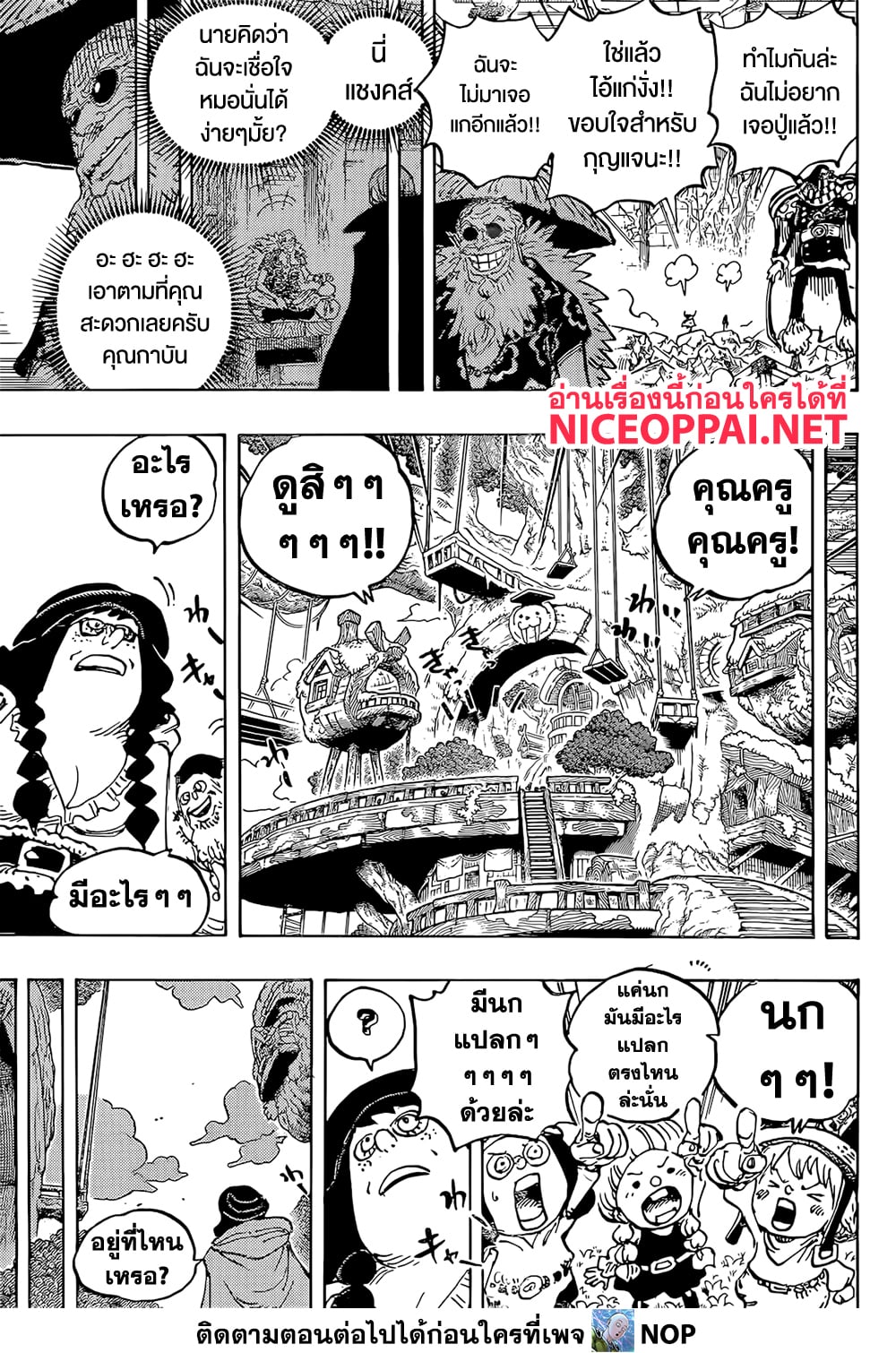 อ่านการ์ตูน One Piece 1140 ภาพที่ 10
