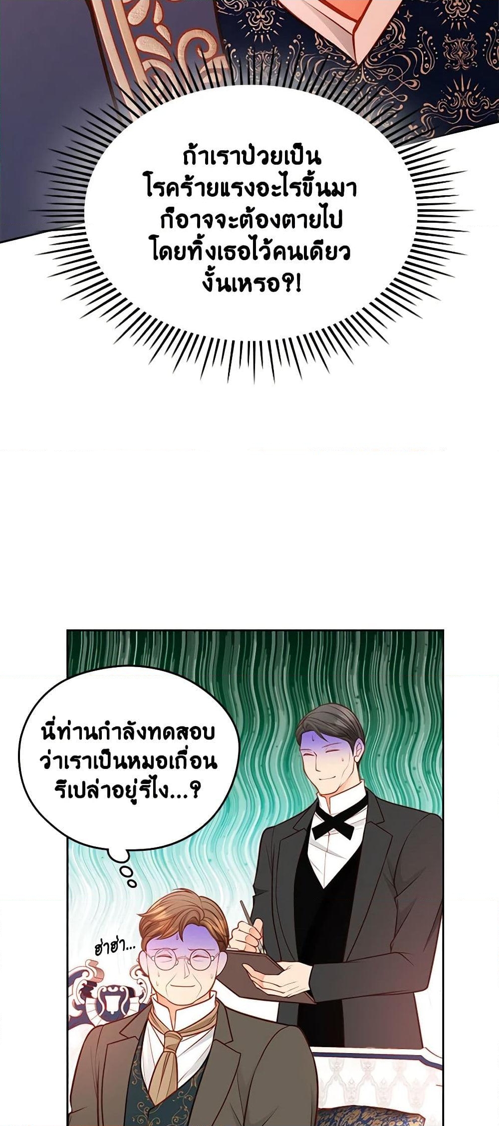 อ่านการ์ตูน The Duchess’s Secret Dressing Room 55 ภาพที่ 29