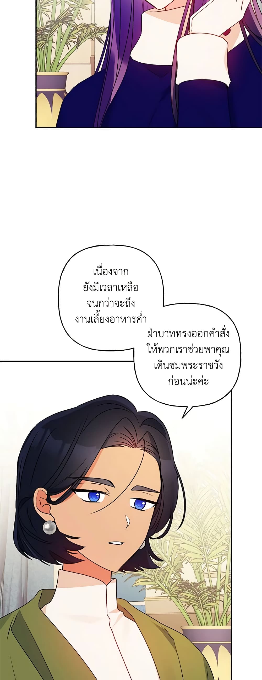 อ่านการ์ตูน Elena Evoy Observation Diary 61 ภาพที่ 10