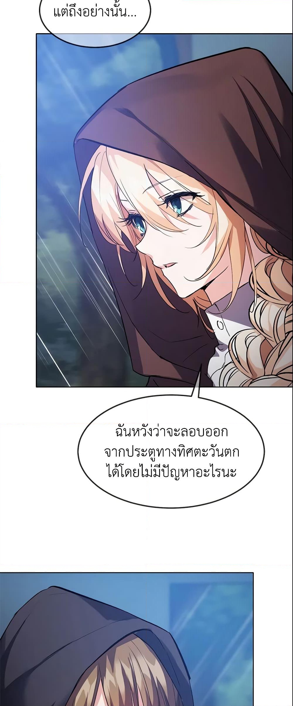 อ่านการ์ตูน Crazy Princess Renia 19 ภาพที่ 5