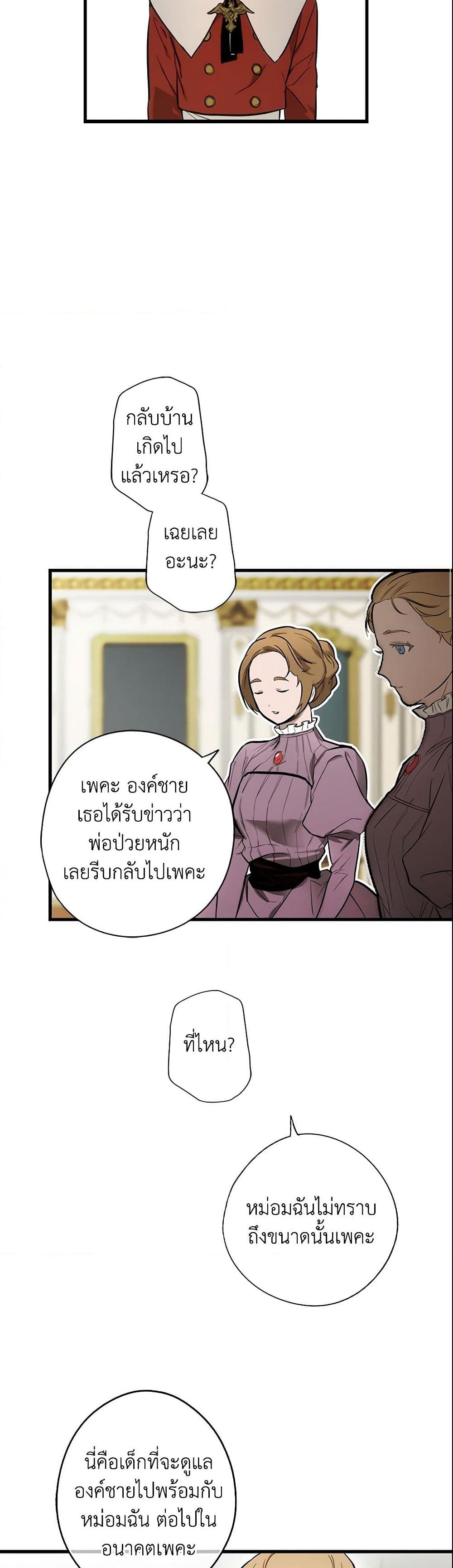 อ่านการ์ตูน The Fantasie of a Stepmother 64 ภาพที่ 21