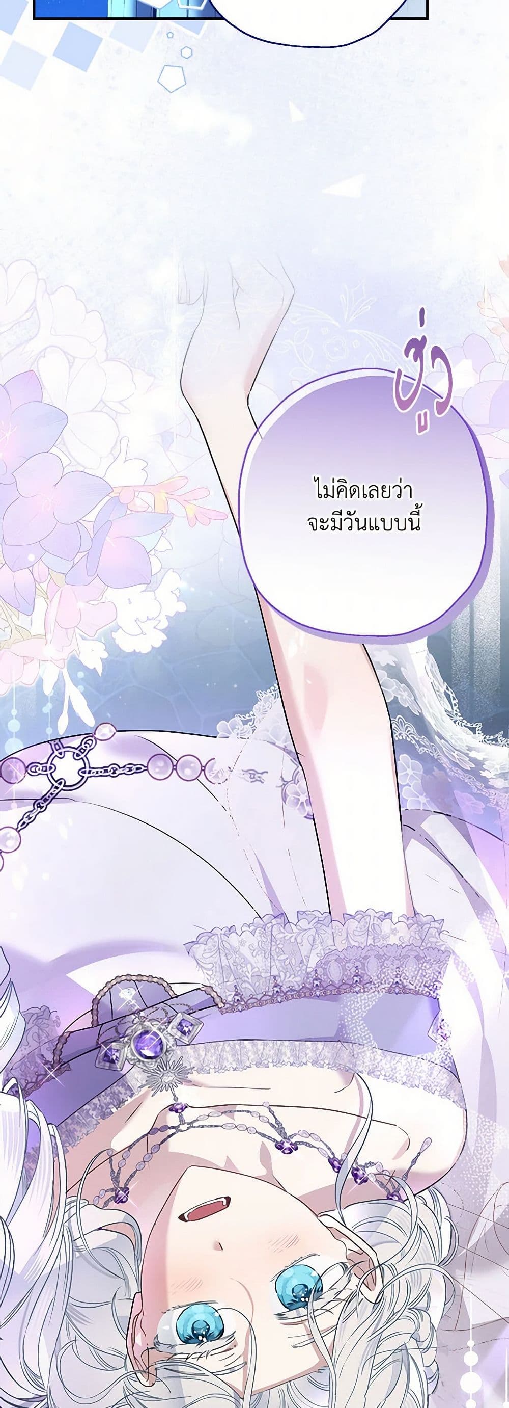 อ่านการ์ตูน When The Count’s Illegitimate Daughter Gets Married 101 ภาพที่ 14