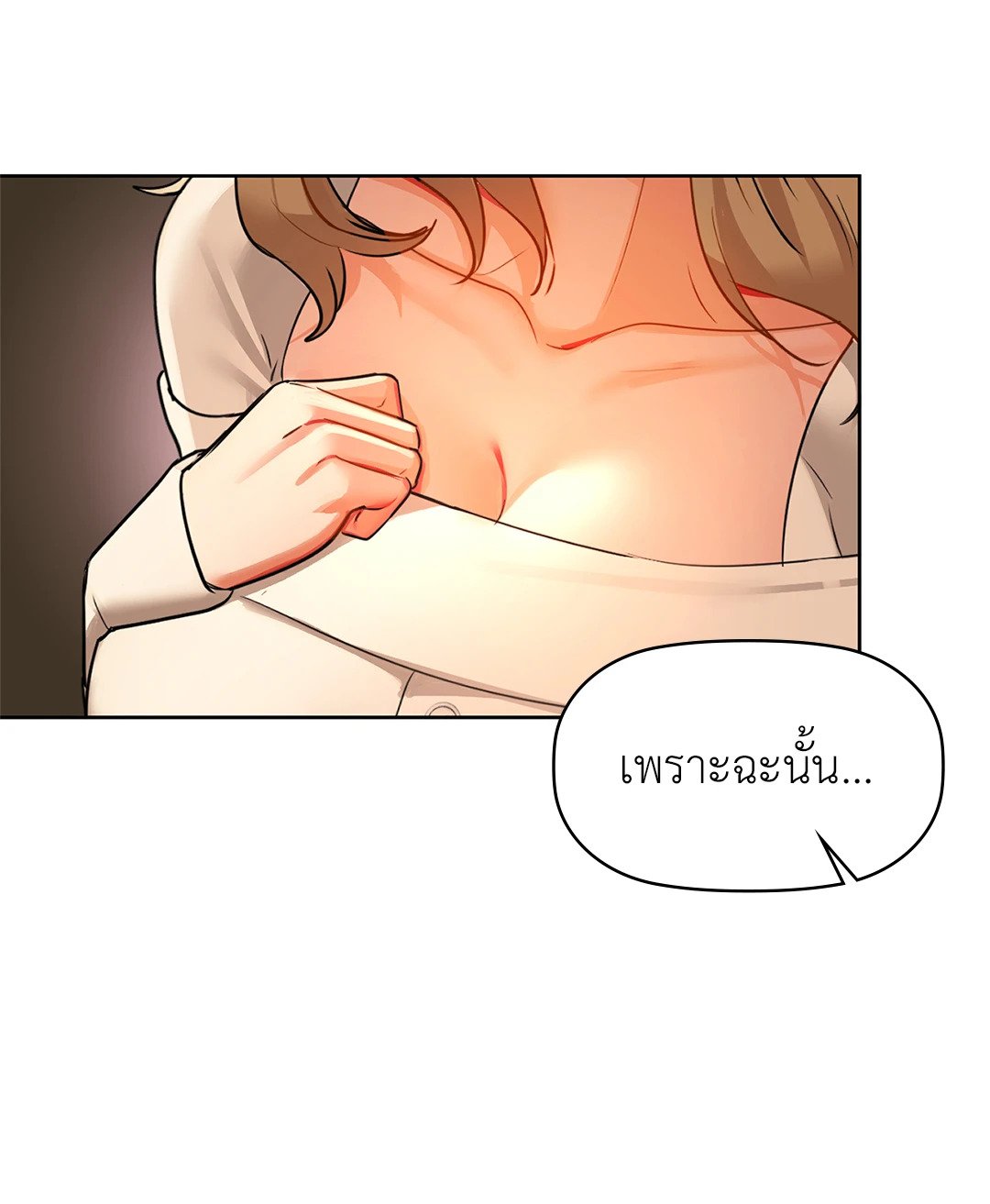 อ่านการ์ตูน Caffeine 33 ภาพที่ 13