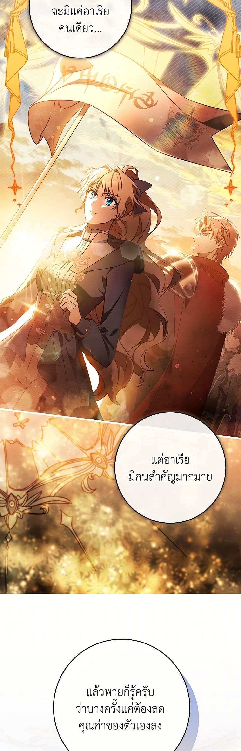 อ่านการ์ตูน The Hero’s Savior 108 ภาพที่ 39