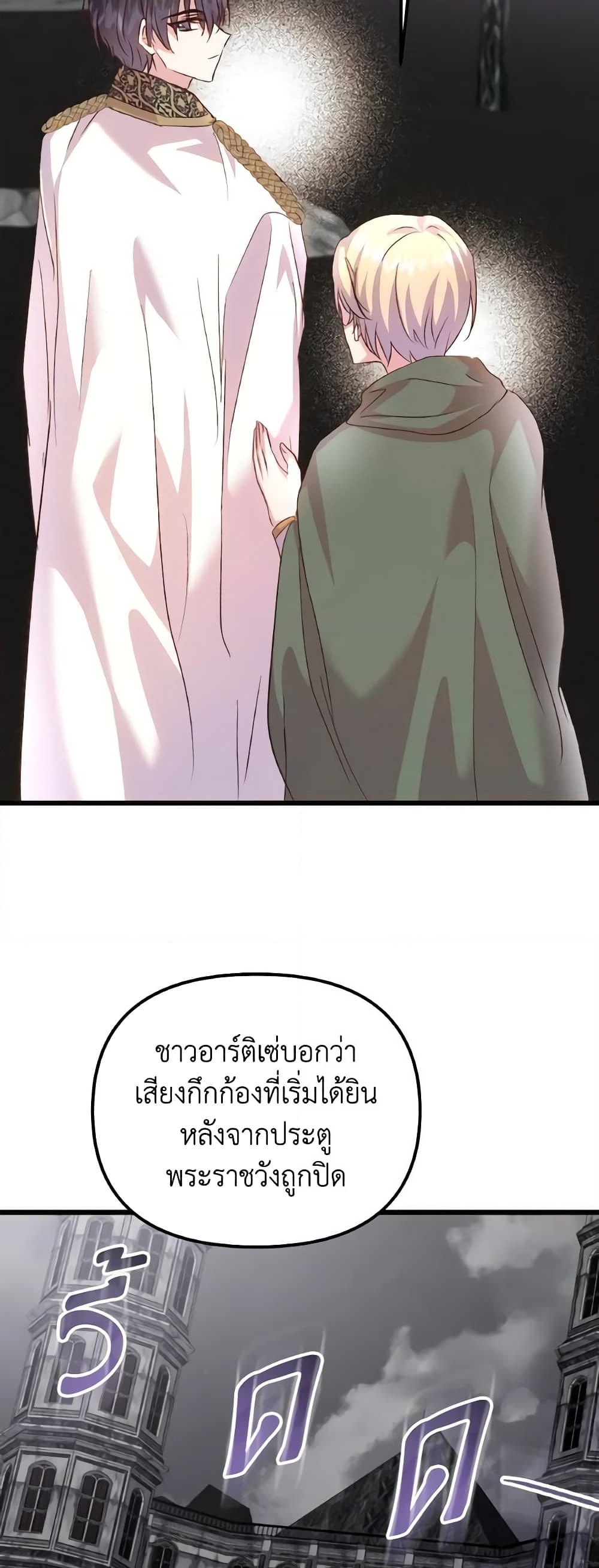 อ่านการ์ตูน I Didn’t Save You To Get Proposed To 80 ภาพที่ 20