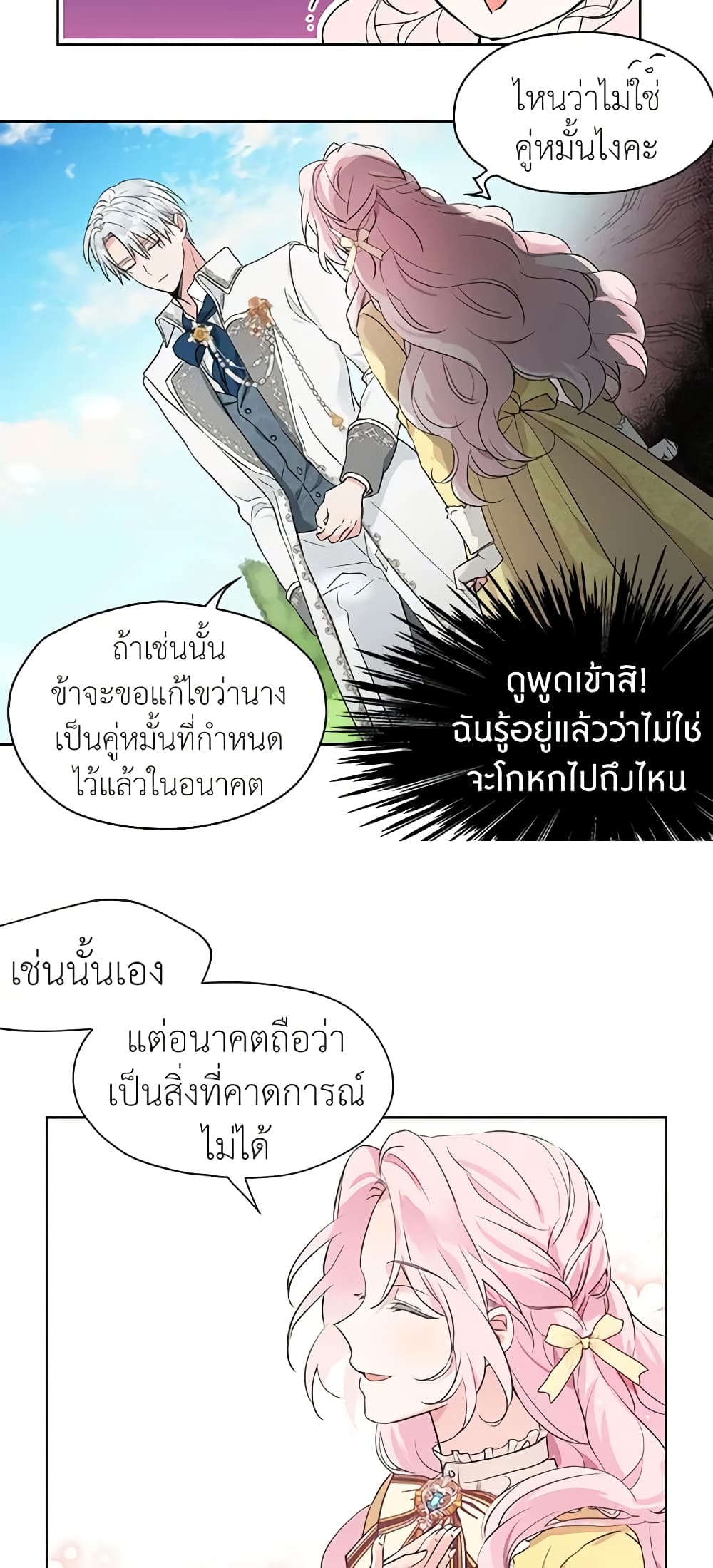 อ่านการ์ตูน Seduce the Villain’s Father 1 ภาพที่ 17