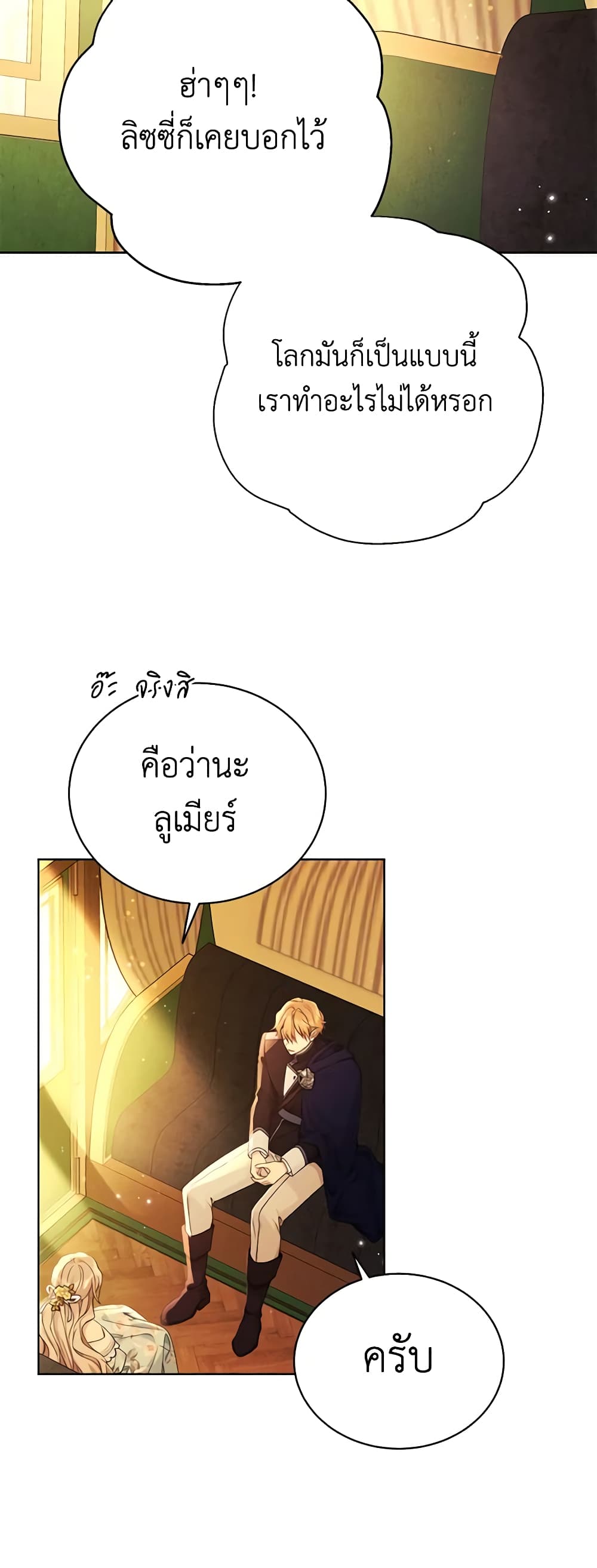 อ่านการ์ตูน The Viridescent Crown 101 ภาพที่ 18