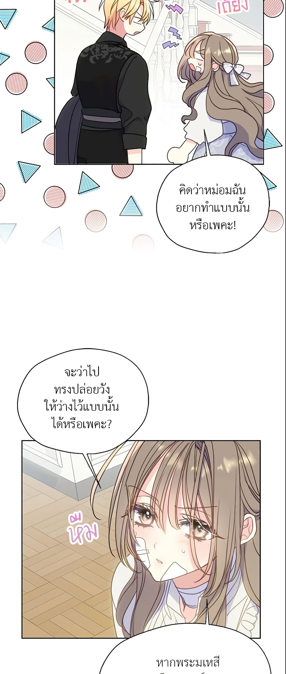 อ่านการ์ตูน Your Majesty, Please Spare Me This Time 91 ภาพที่ 26