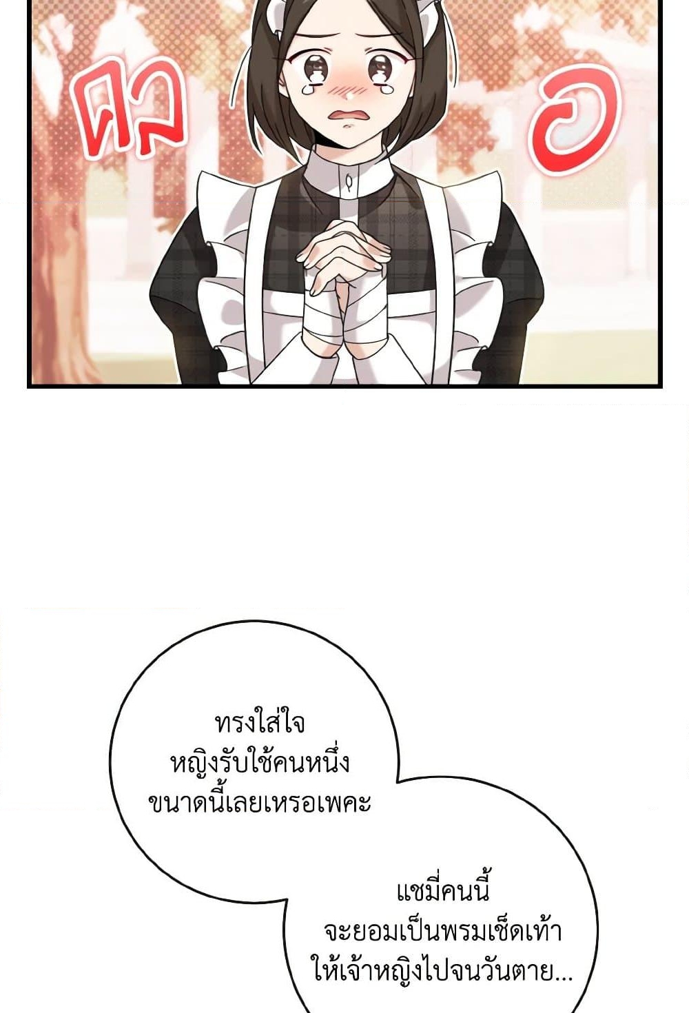 อ่านการ์ตูน Baby Pharmacist Princess 23 ภาพที่ 82