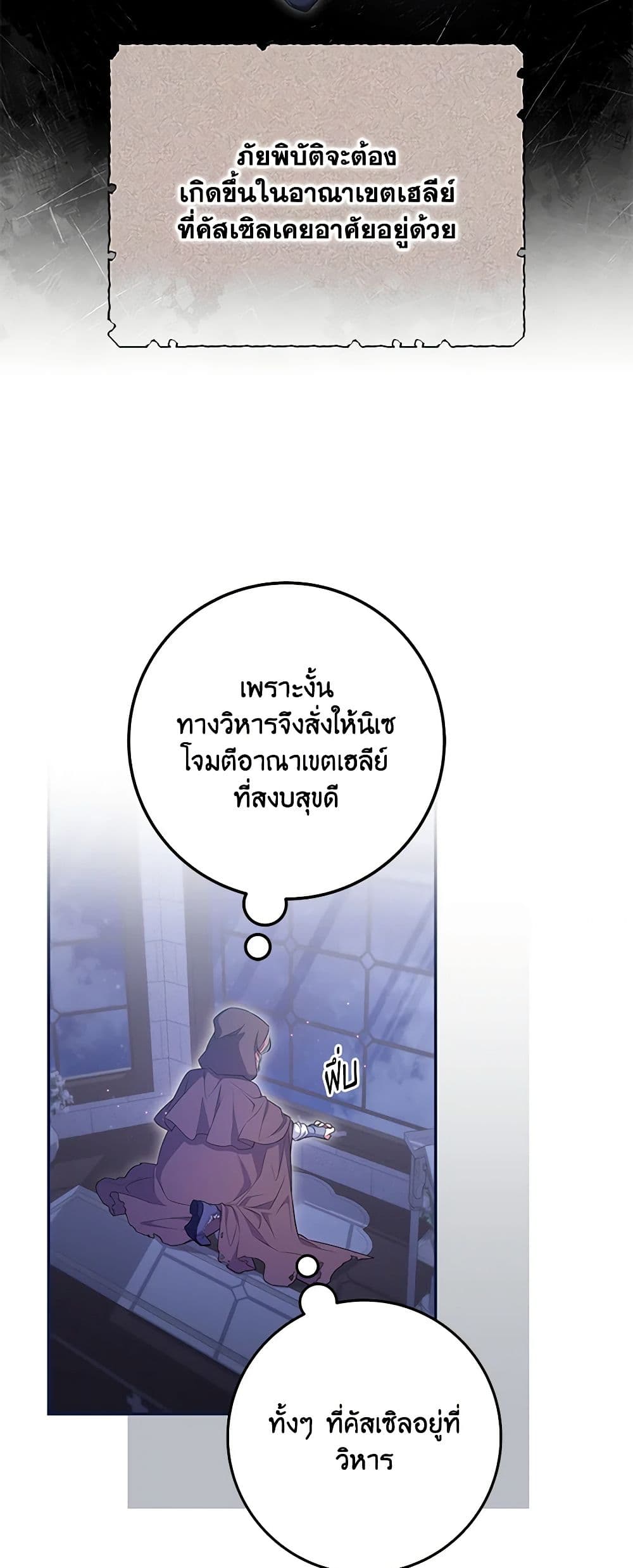 อ่านการ์ตูน Trapped in a Cursed Game, but now with NPCs 55 ภาพที่ 6