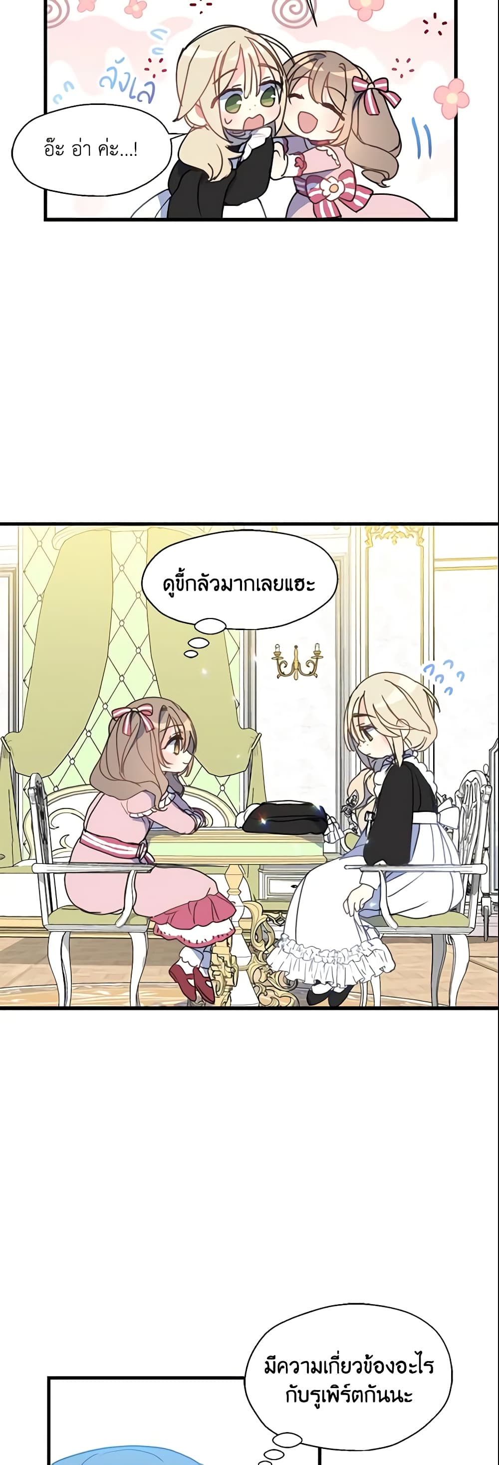 อ่านการ์ตูน Your Majesty, Please Spare Me This Time 16 ภาพที่ 6