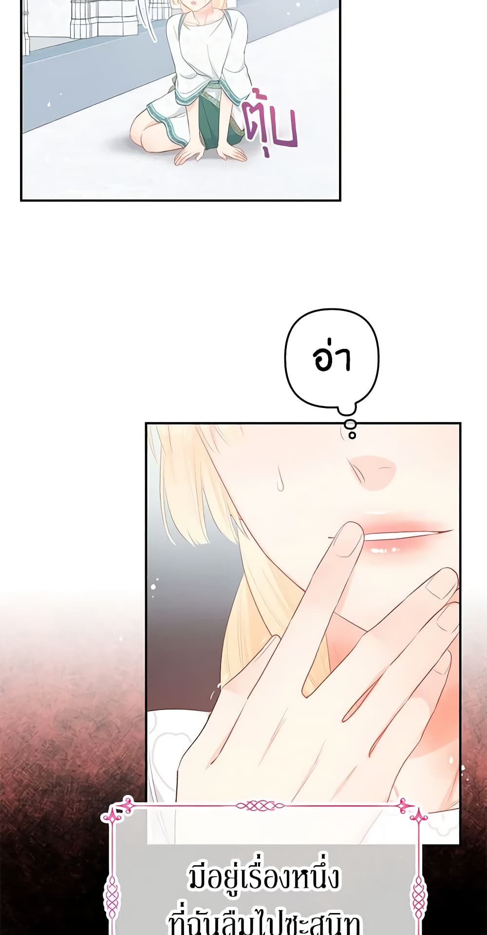 อ่านการ์ตูน Don’t Concern Yourself With That Book 21 ภาพที่ 5