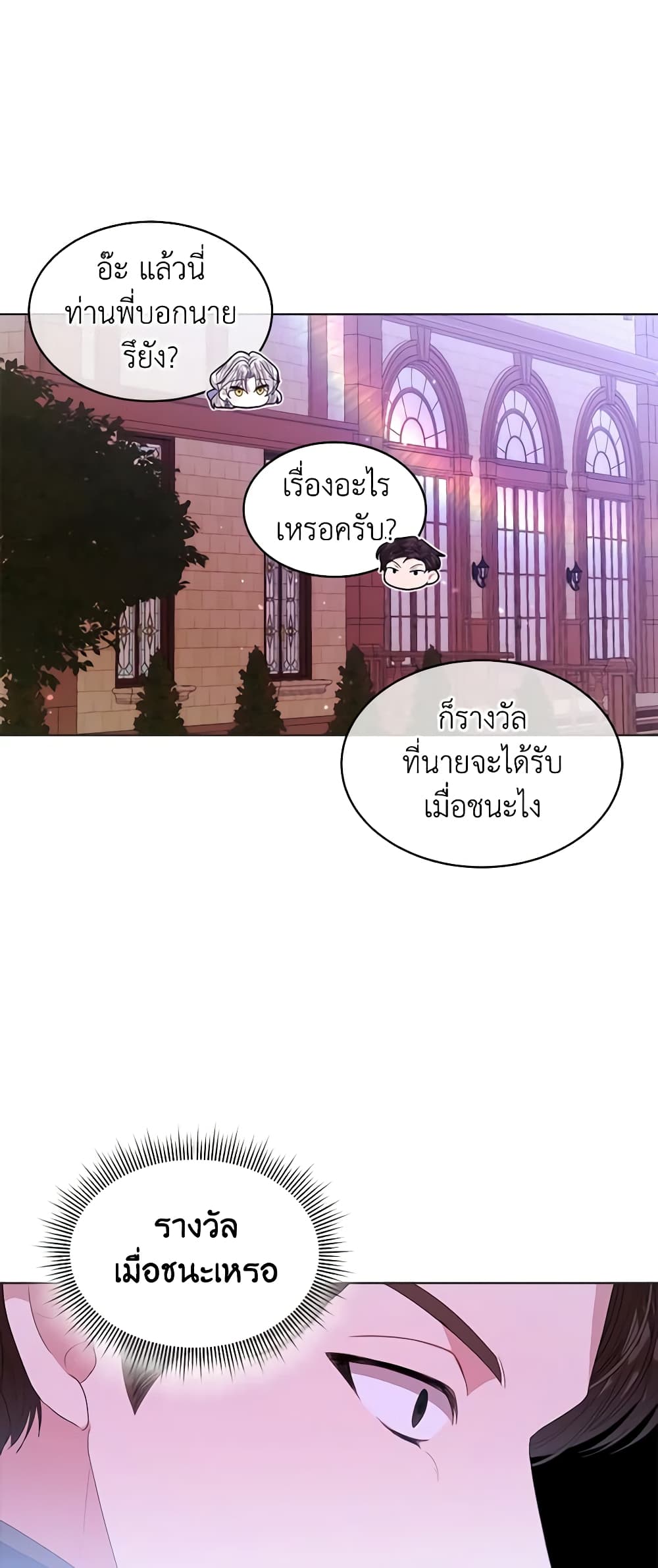 อ่านการ์ตูน I’m Tired of Novel Transmigration 47 ภาพที่ 9