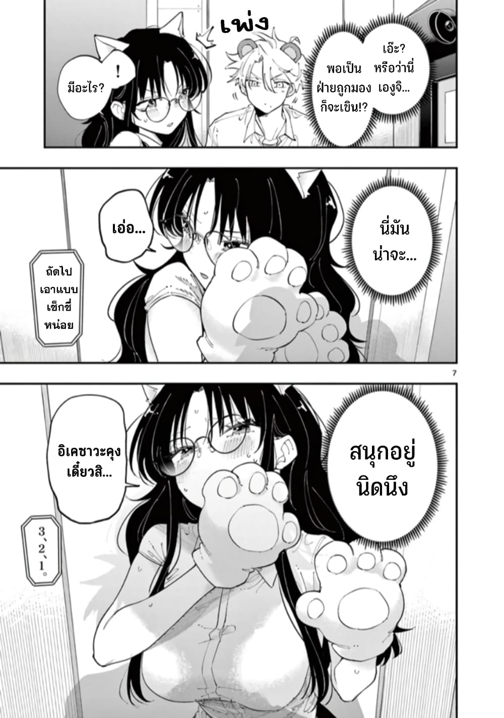 อ่านการ์ตูน Tonari no Seki no Yatsu ga Souiu Me de Mite Kuru 20 ภาพที่ 8