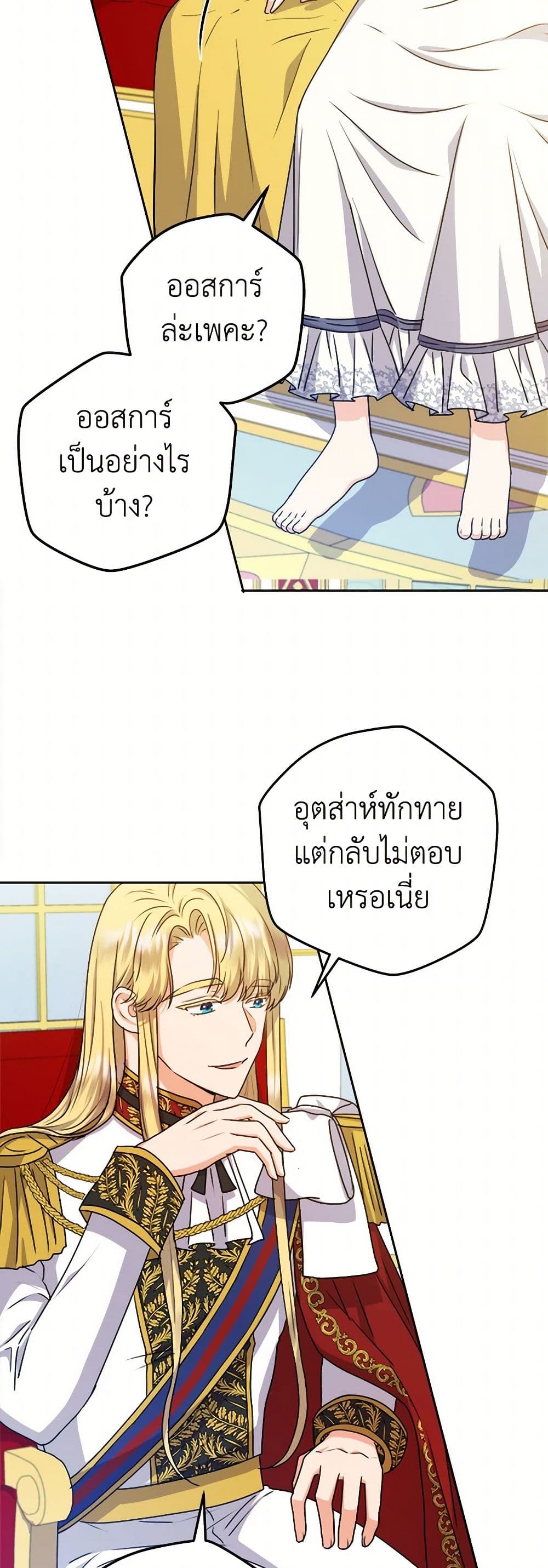 อ่านการ์ตูน From Maid to Queen 68 ภาพที่ 27