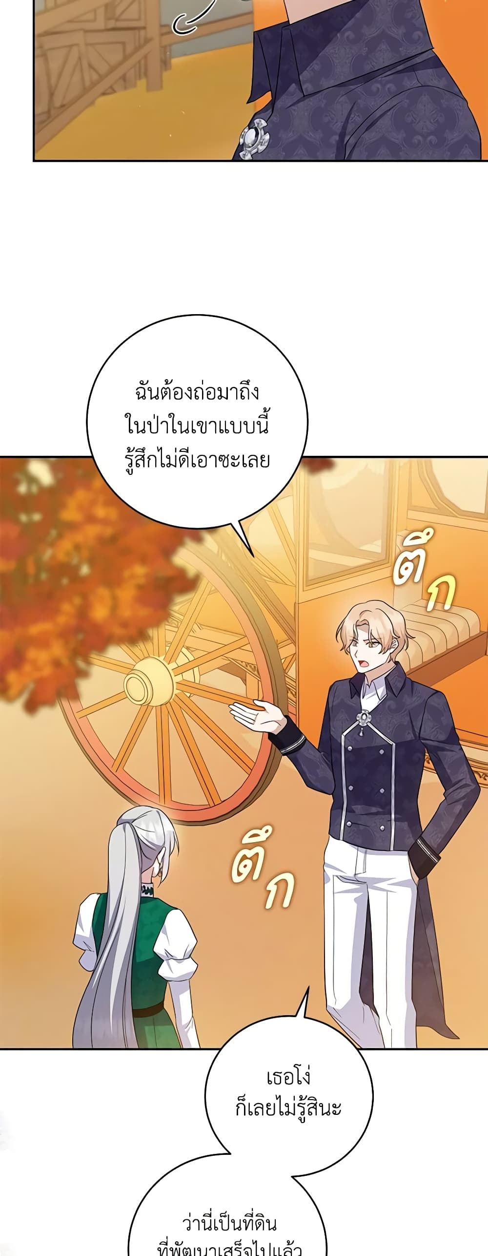 อ่านการ์ตูน Please Support My Revenge 63 ภาพที่ 43