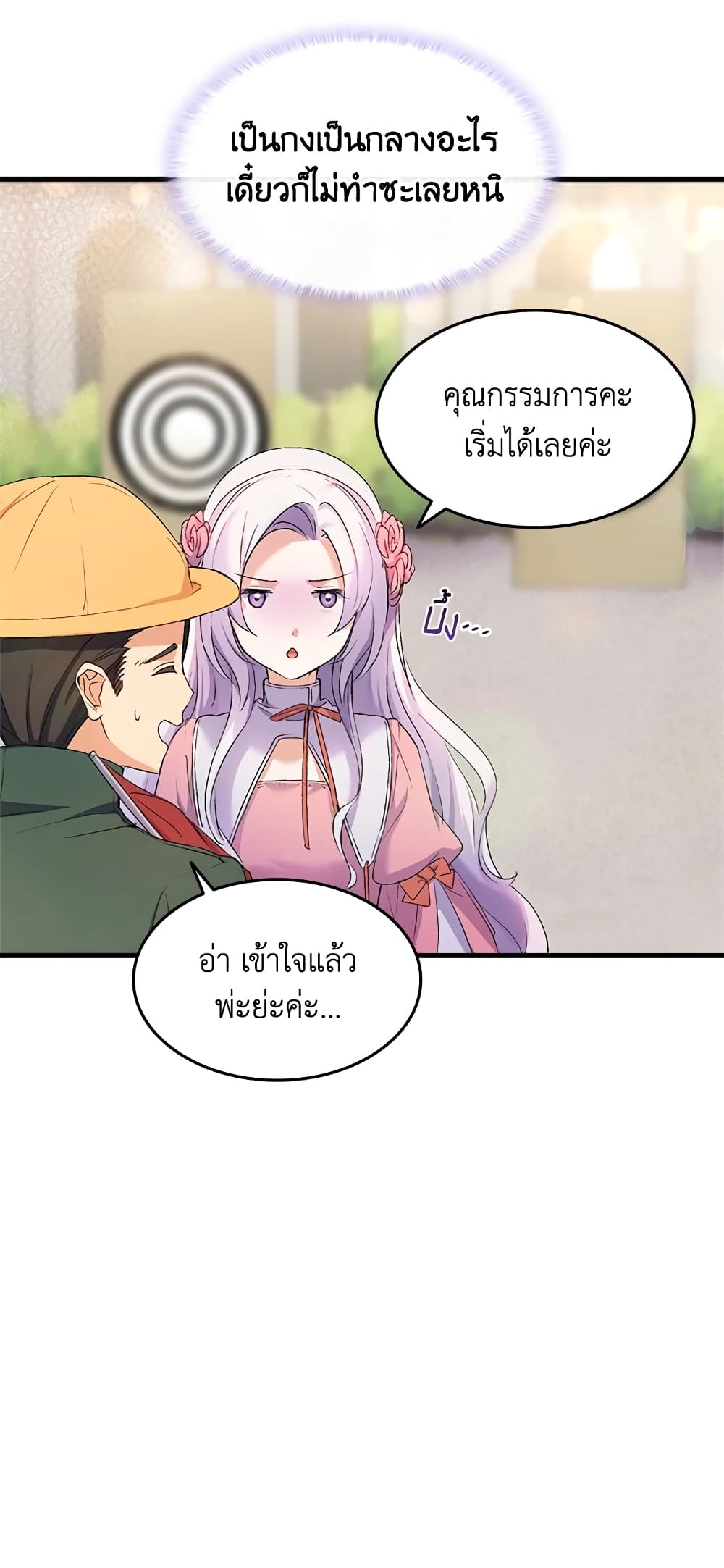 อ่านการ์ตูน I Tried To Persuade My Brother And He Entrusted The Male Lead To Me 22 ภาพที่ 17