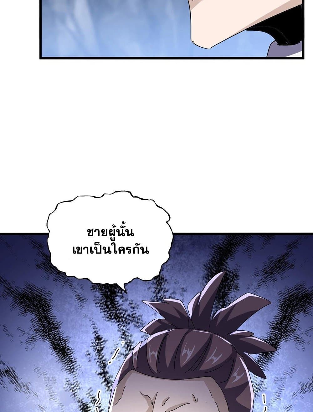 อ่านการ์ตูน Magic Emperor 555 ภาพที่ 52