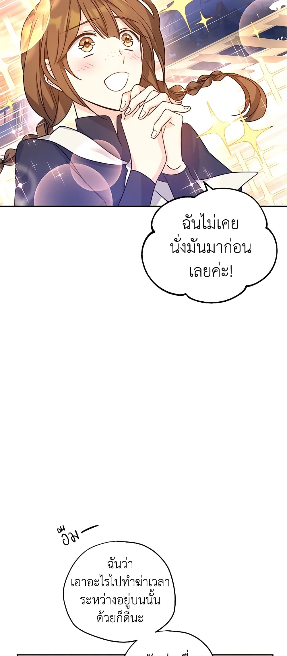 อ่านการ์ตูน I Will Change The Genre 39 ภาพที่ 54