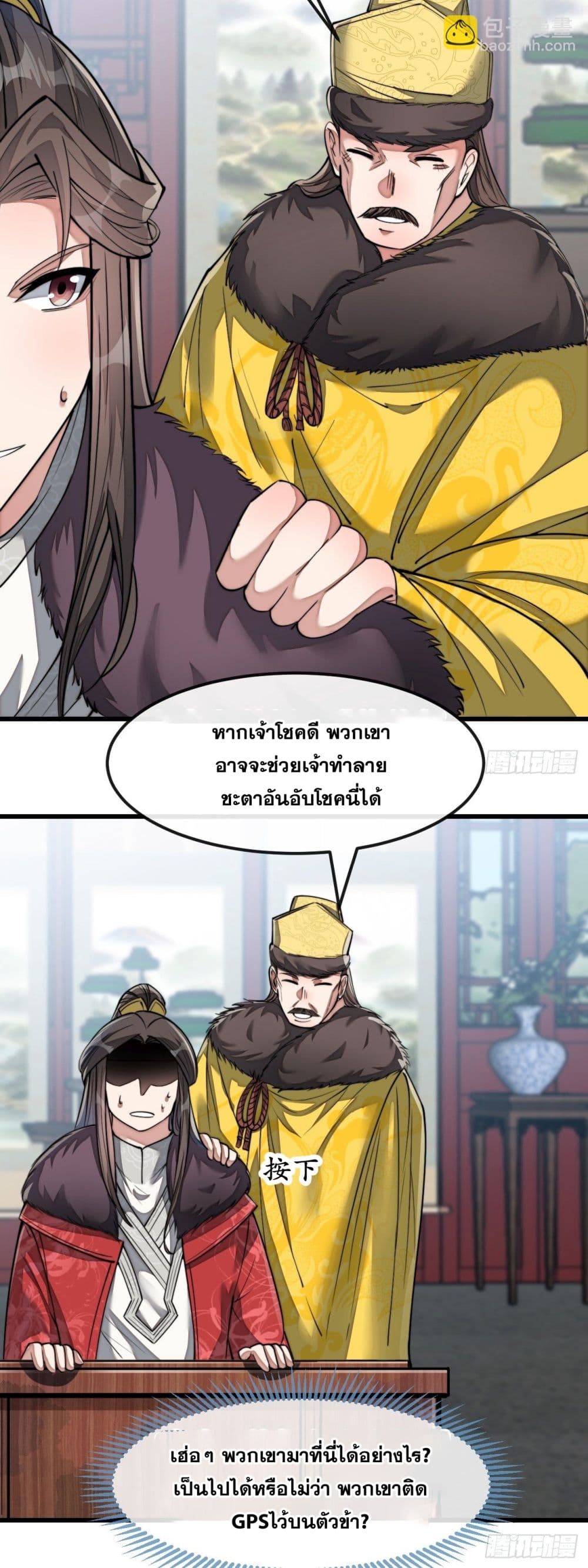 อ่านการ์ตูน I’m Really Not the Son of Luck 47 ภาพที่ 17