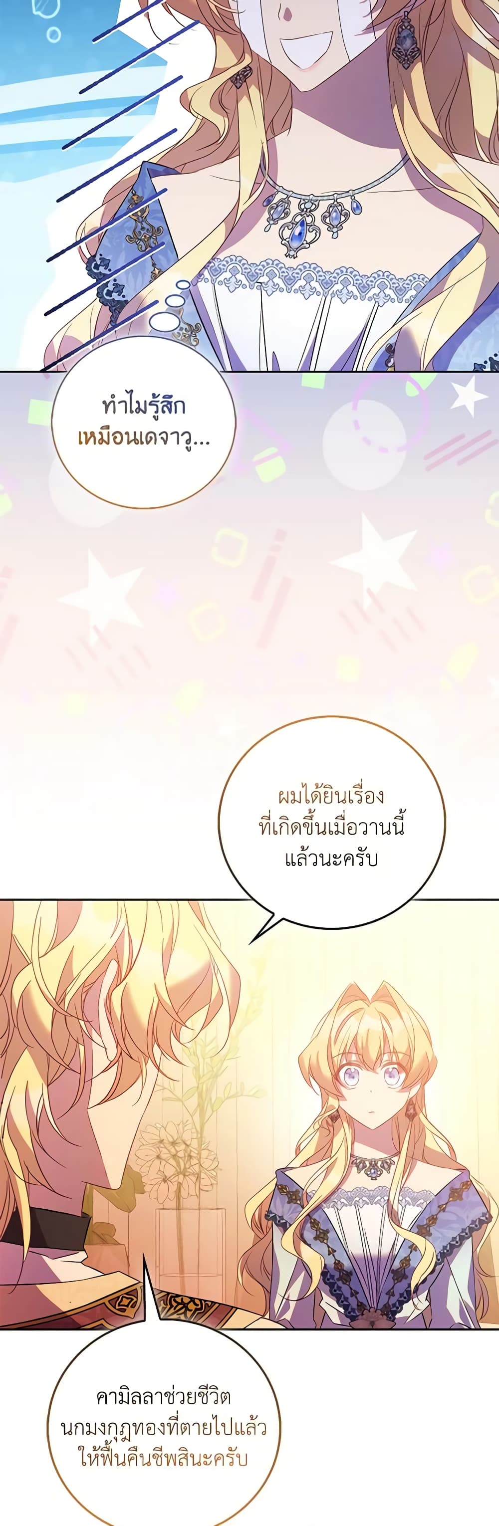 อ่านการ์ตูน I’m a Fake Saintess but the Gods are Obsessed 70 ภาพที่ 28