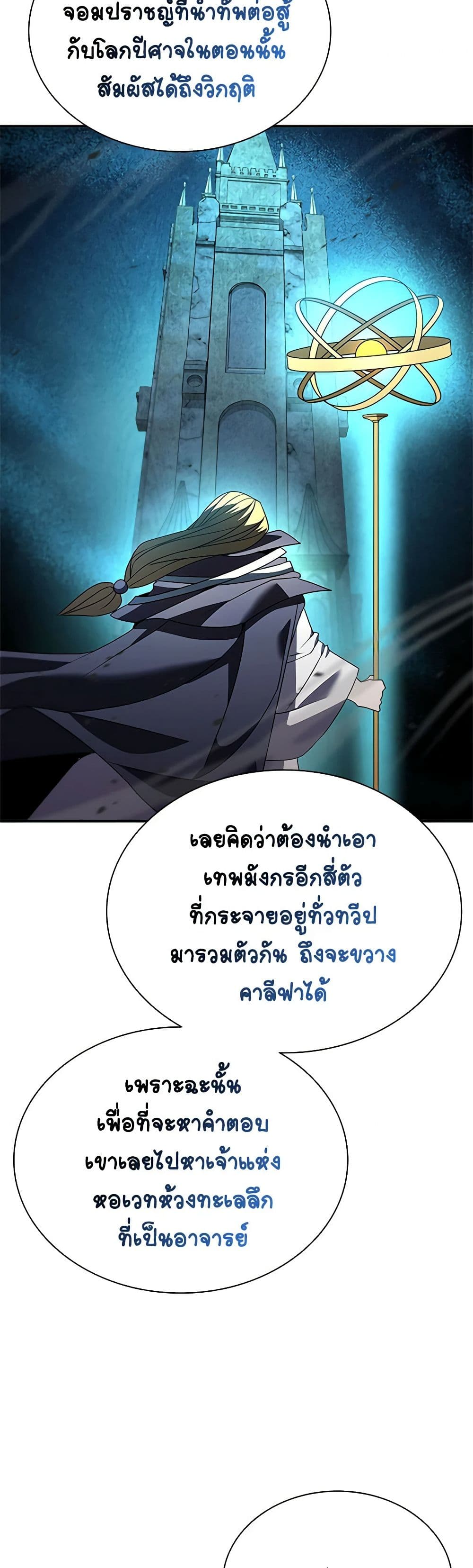 อ่านการ์ตูน Taming Master 140 ภาพที่ 50