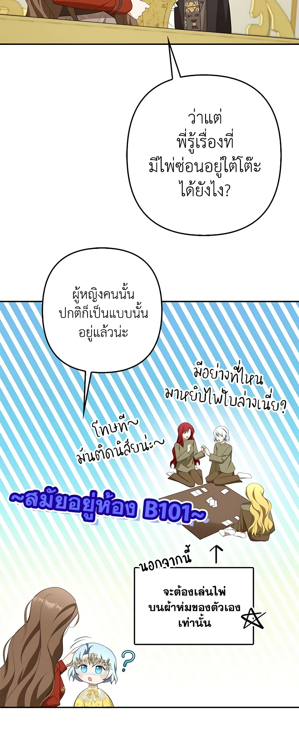 อ่านการ์ตูน A Con Artist But That’s Okay 46 ภาพที่ 50