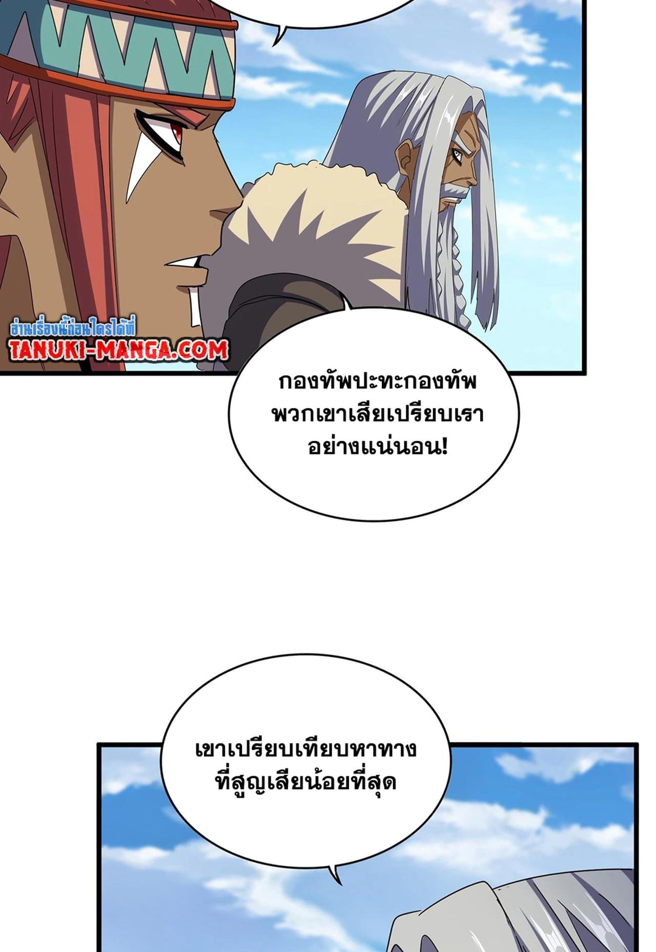 อ่านการ์ตูน Magic Emperor 517 ภาพที่ 49