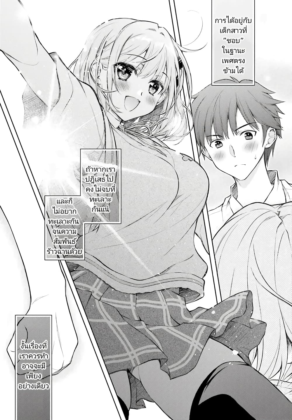 อ่านการ์ตูน Ore no Oyome-san, Hentai Kamoshirenai 1 ภาพที่ 44