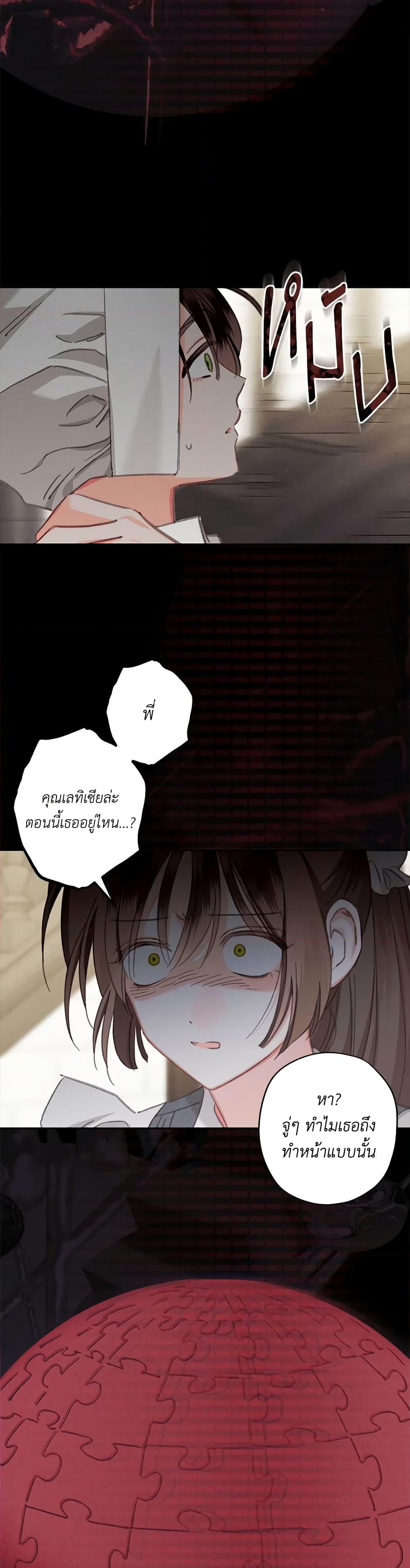 อ่านการ์ตูน How to Survive as a Maid in a Horror Game 4 ภาพที่ 58