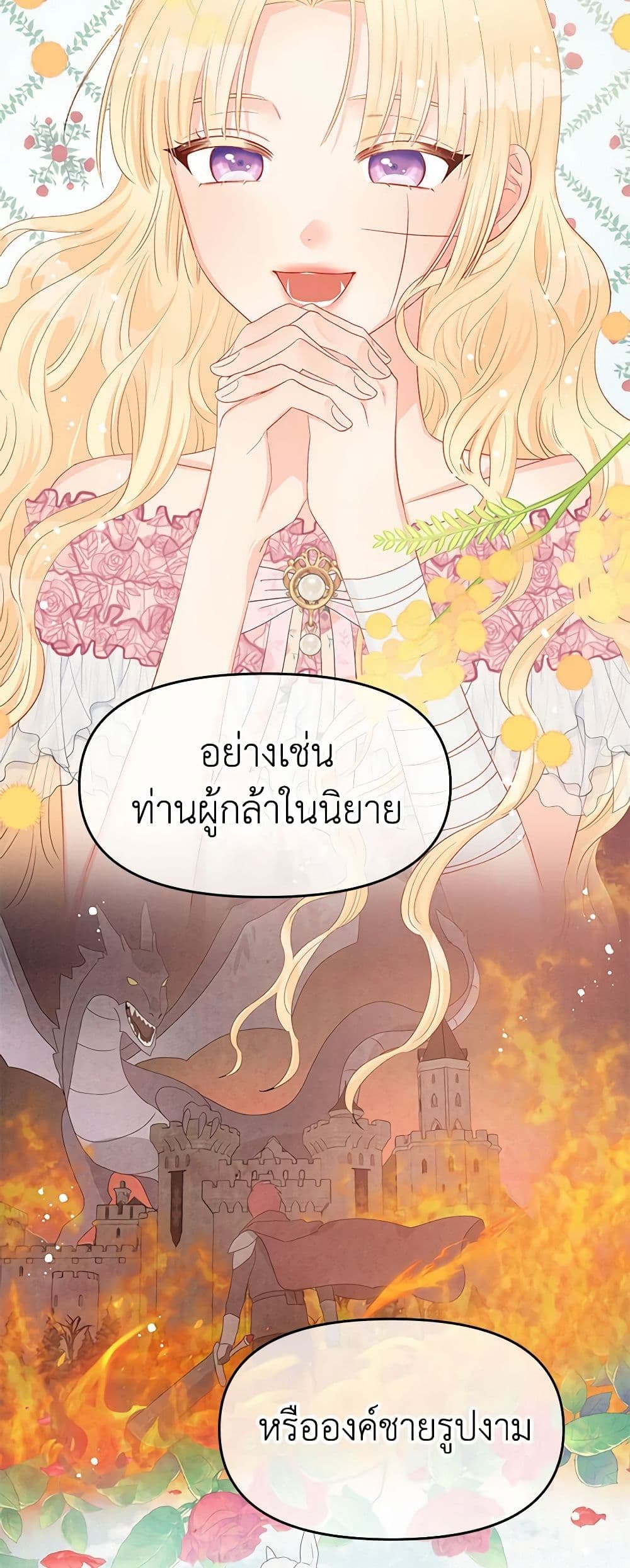 อ่านการ์ตูน Don’t Concern Yourself With That Book 45 ภาพที่ 24