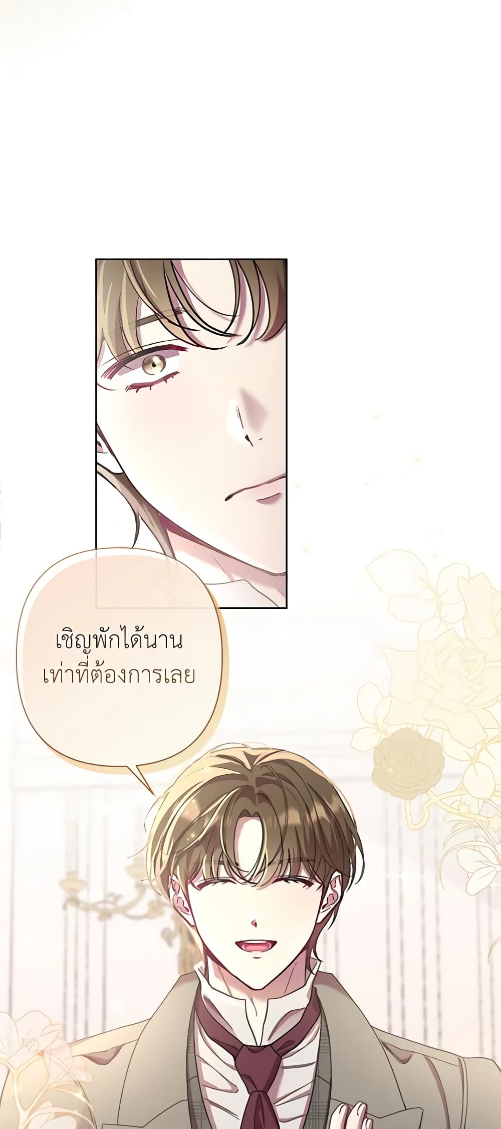 อ่านการ์ตูน Author, In This Life I’m The Protagonist 66 ภาพที่ 27