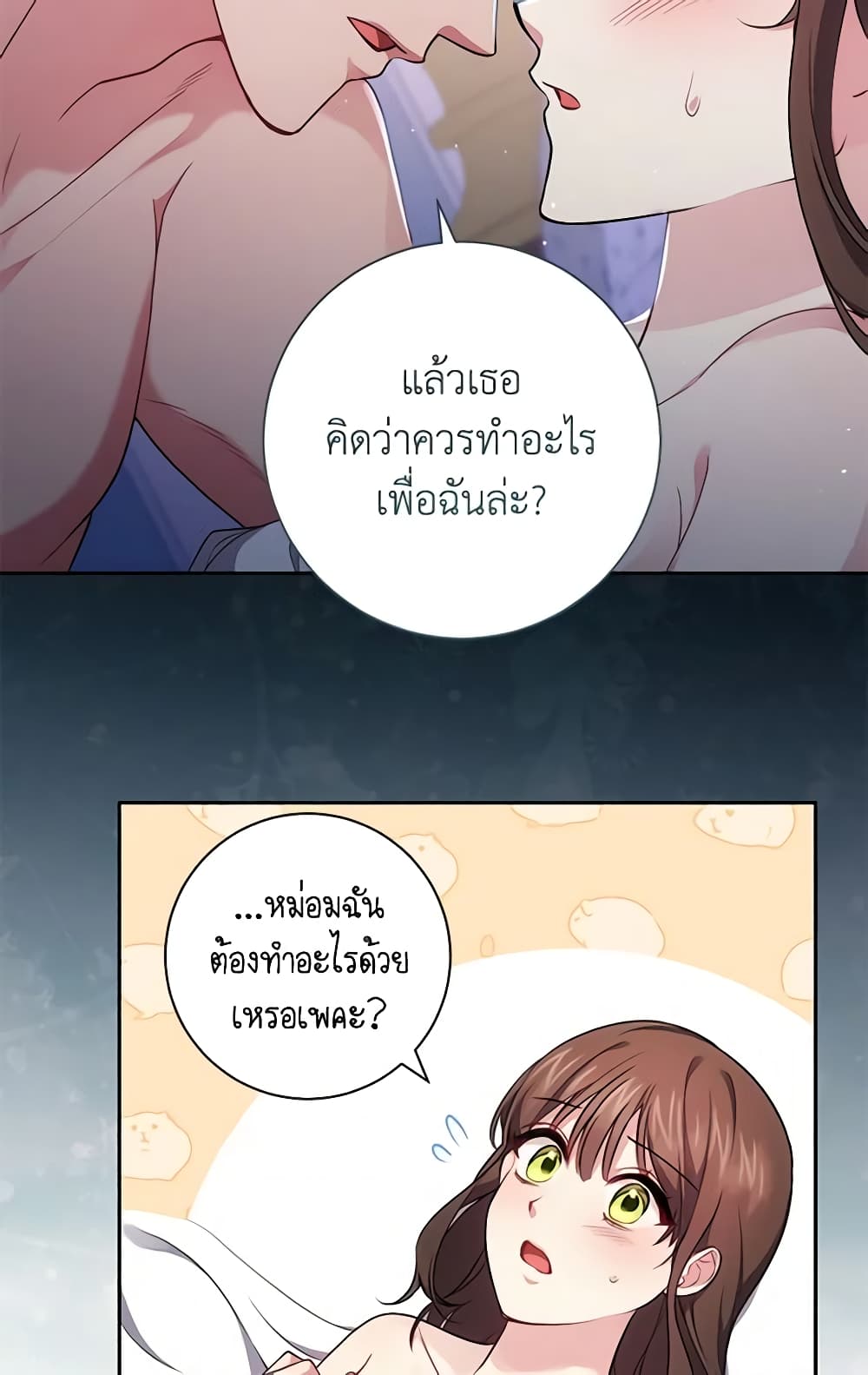 อ่านการ์ตูน Elaine’s Unique Situation 40 ภาพที่ 9