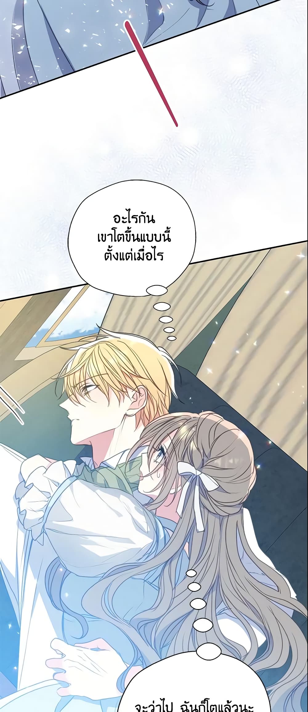 อ่านการ์ตูน Your Majesty, Please Spare Me This Time 95 ภาพที่ 38