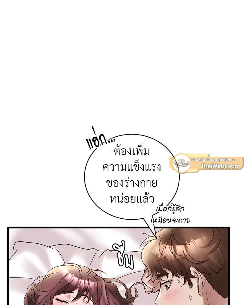 อ่านการ์ตูน Drunk on You 24 ภาพที่ 86