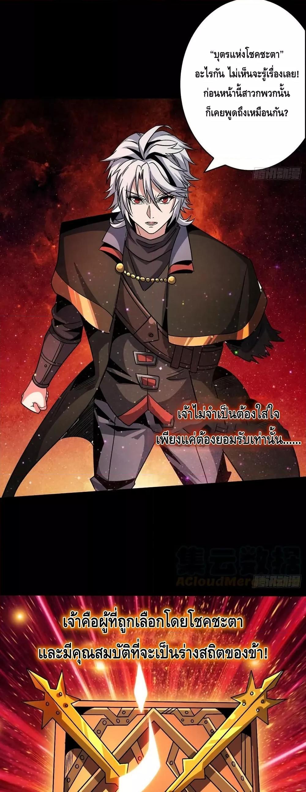 อ่านการ์ตูน King Account at the Start 224 ภาพที่ 8