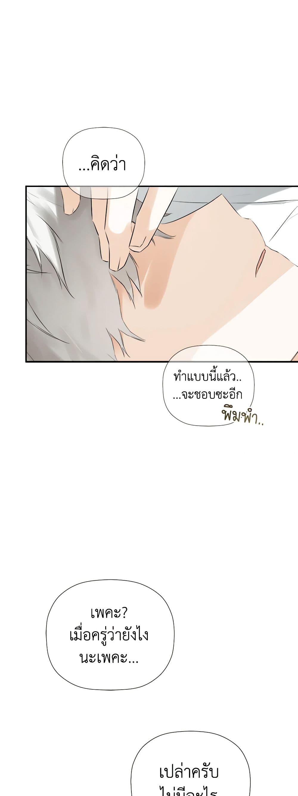 อ่านการ์ตูน I Mistook the Hidden Identity of the Sub Male Lead 50 ภาพที่ 14