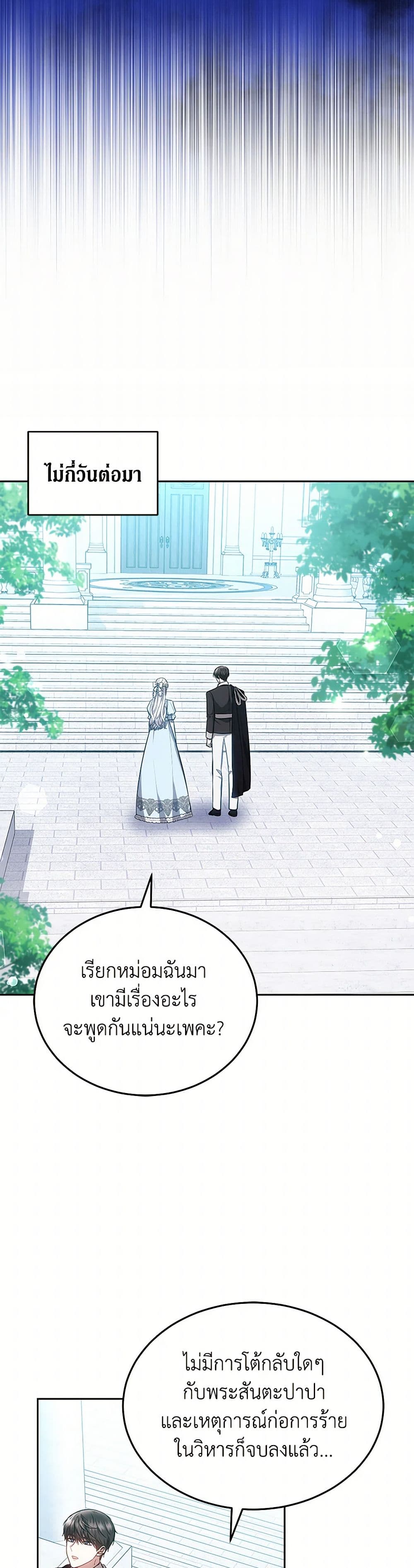 อ่านการ์ตูน The Male Lead’s Nephew Loves Me So Much 89 ภาพที่ 40