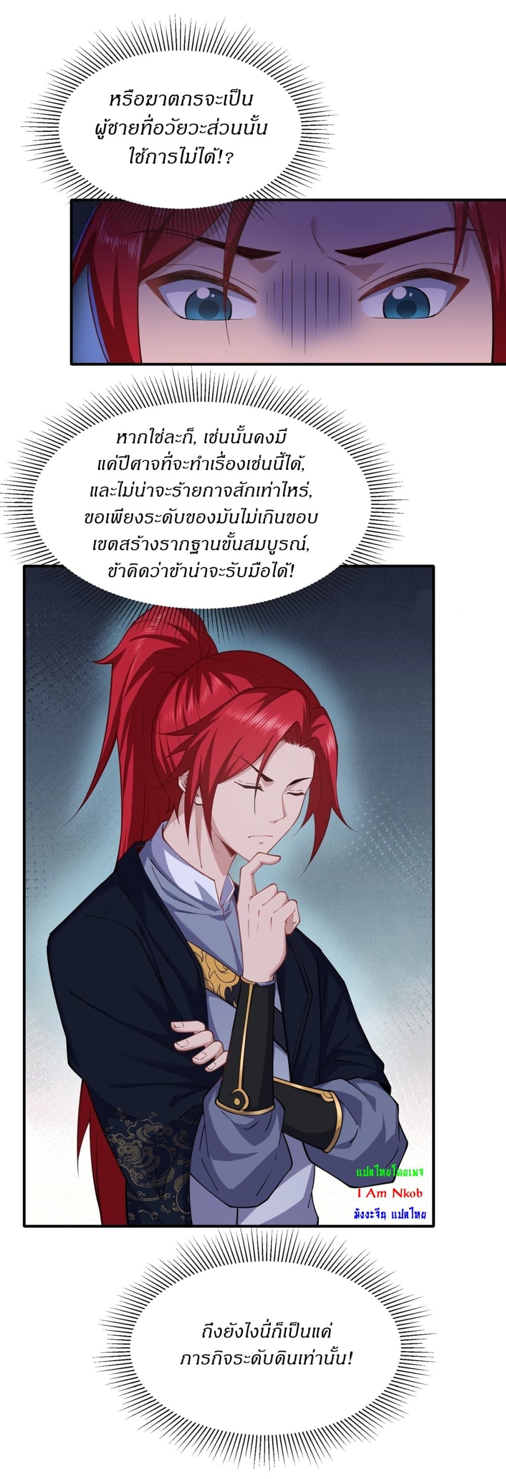 อ่านการ์ตูน Traveling Through Time and Space to Become an Unlucky NPC I Have a Wife to Protect Me 6 ภาพที่ 38