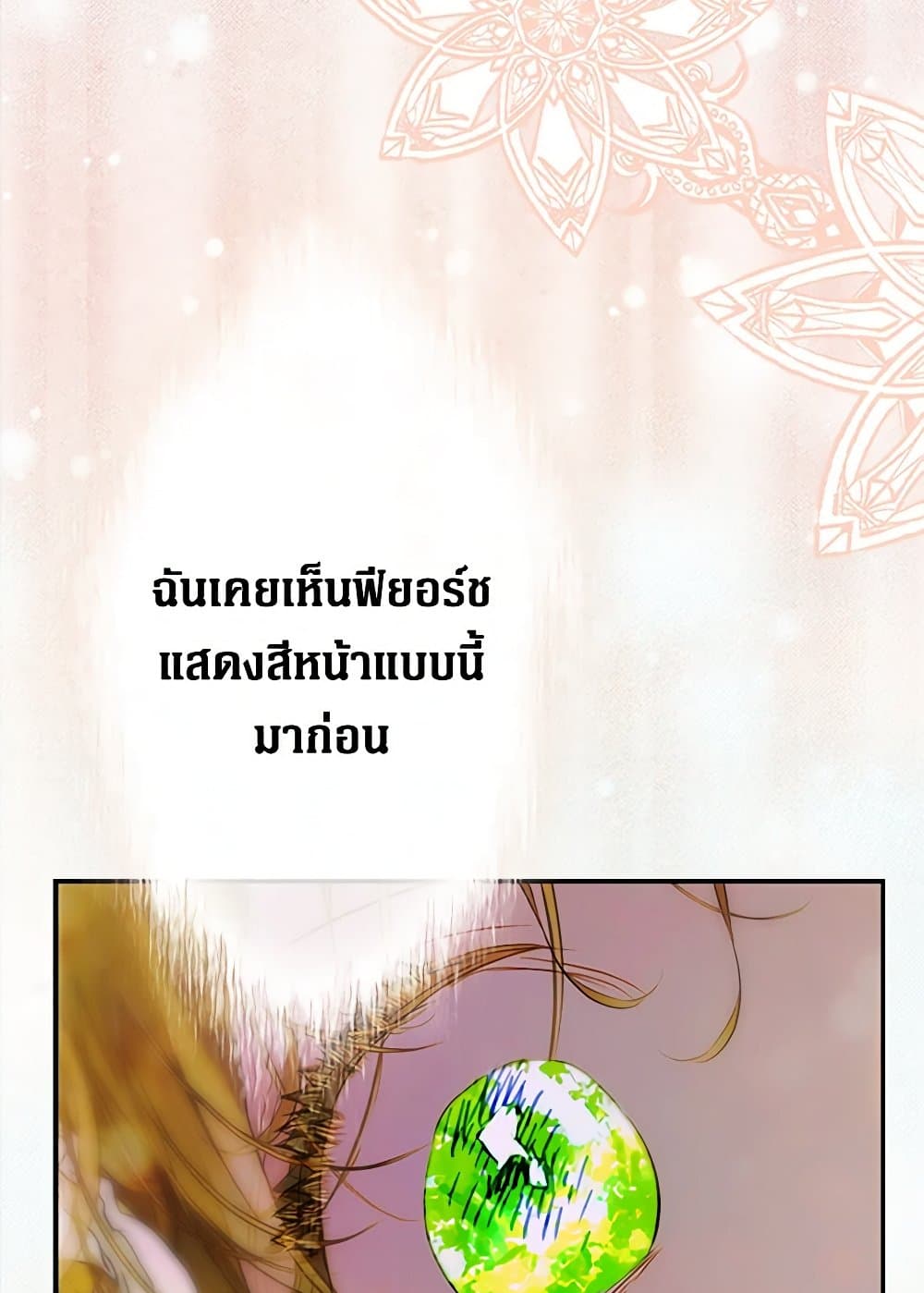 อ่านการ์ตูน My Mother Got Married By Contract 64 ภาพที่ 44