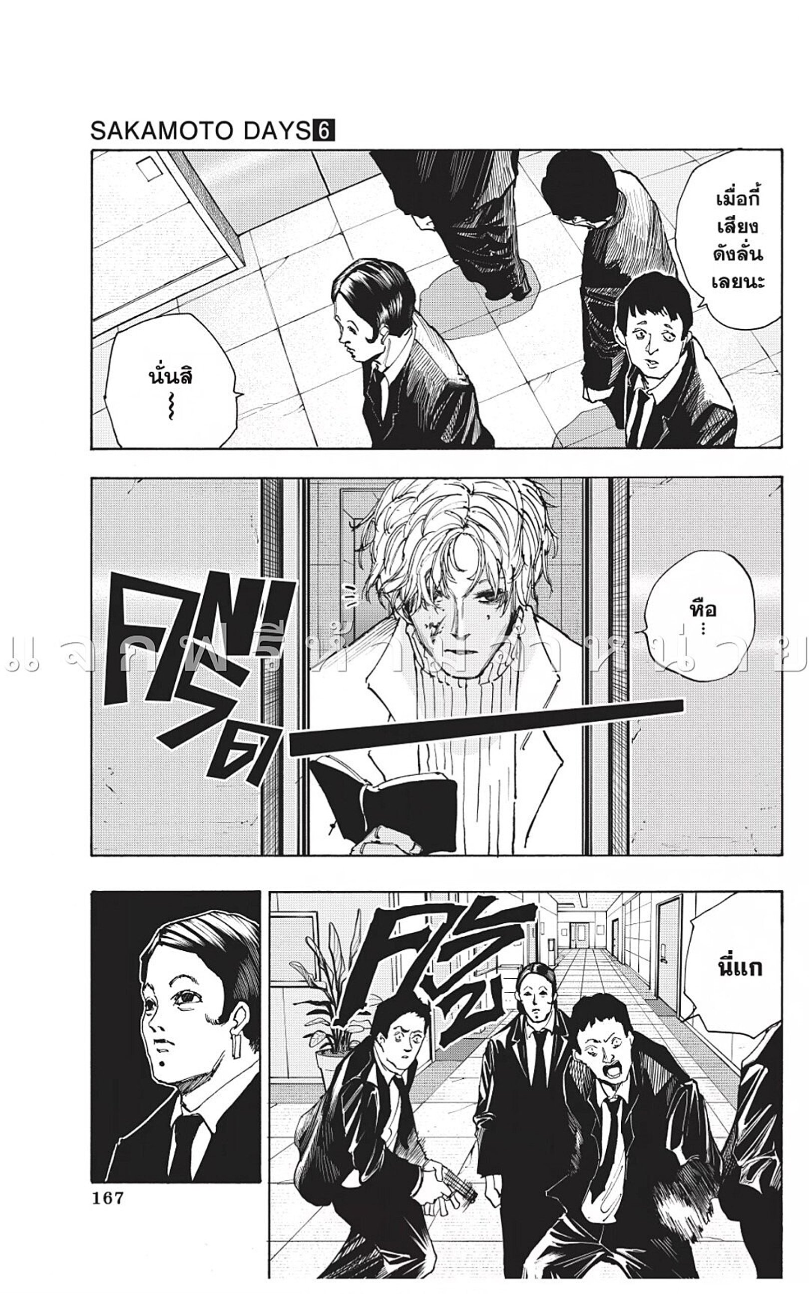 อ่านการ์ตูน Sakamoto Days 51 ภาพที่ 13