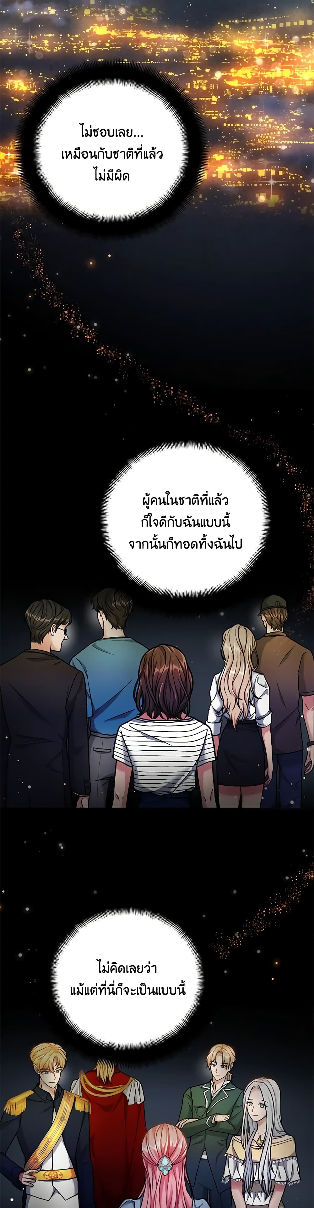 อ่านการ์ตูน The Villain’s Young Backer 1 ภาพที่ 36