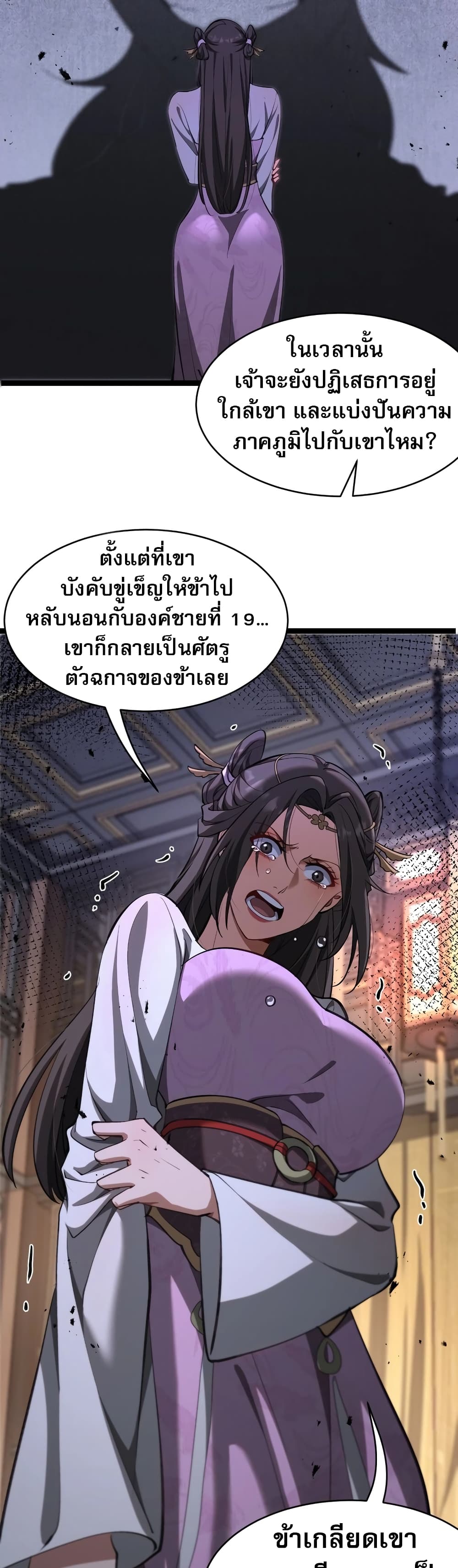 อ่านการ์ตูน The prodigal Taoist son 1 ภาพที่ 47