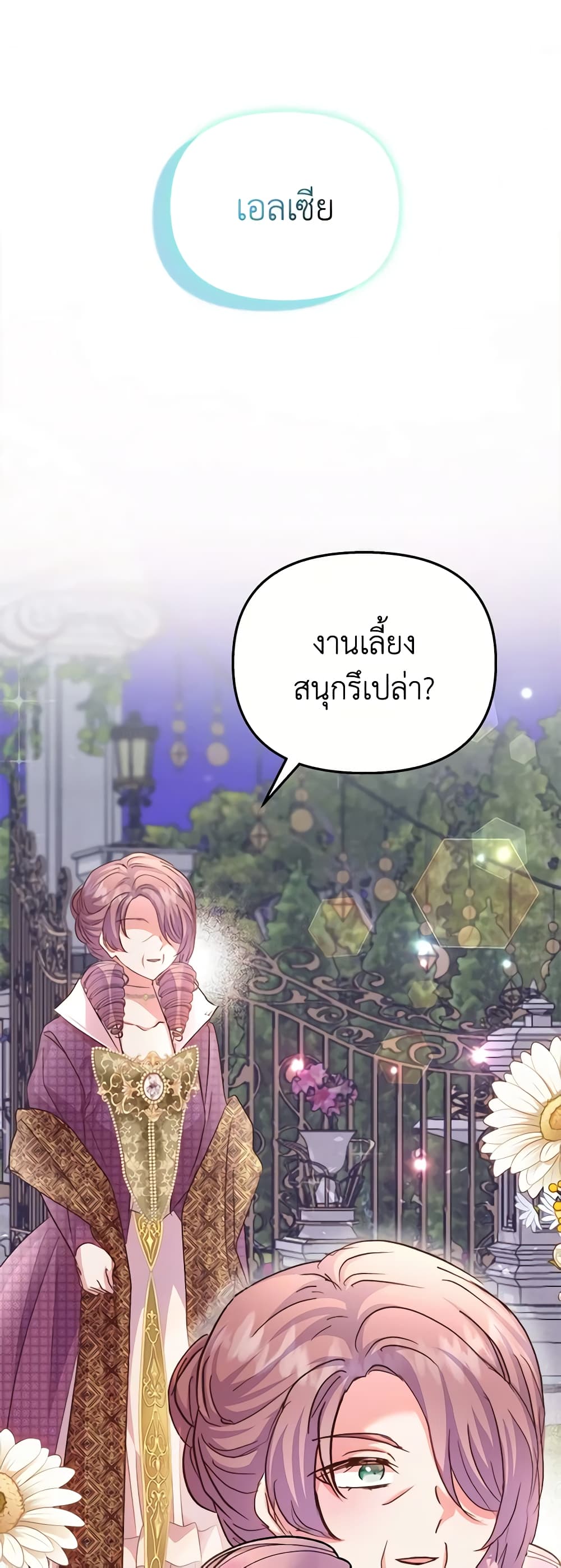 อ่านการ์ตูน I Didn’t Save You To Get Proposed To 73 ภาพที่ 2