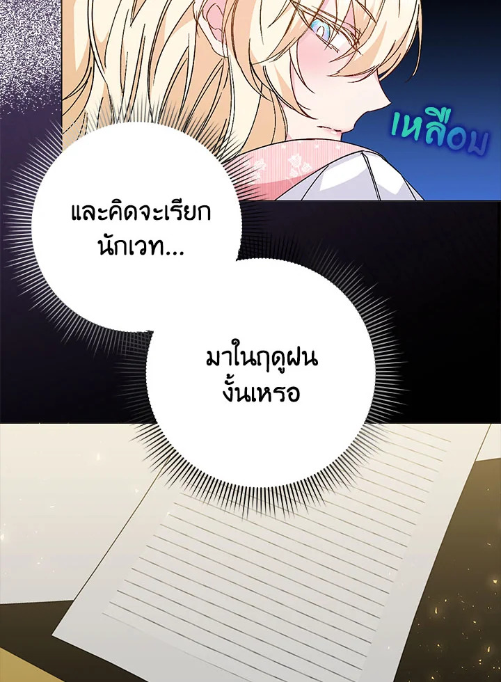 อ่านการ์ตูน I Won’t Pick Up The Trash I Threw Away Again 23 ภาพที่ 28